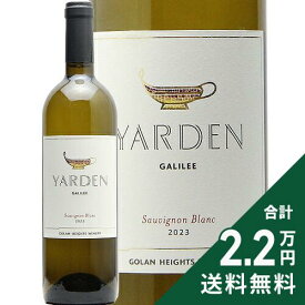 《2.2万円以上で送料無料》 ヤルデン ソーヴィニヨン ブラン 2023 or 2024 ゴラン ハイツ ワイナリー Yarden Sauvignon Blanc Golan Heights Winery 白ワイン イスラエル
