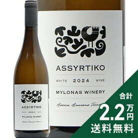 《2.2万円以上で送料無料》 ミロナス ワイナリー アシルティコ 2024 Mylonas Winery Assyrtiko 白ワイン ギリシャ