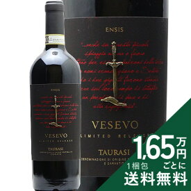《2.2万円以上で送料無料》 ヴェゼーヴォ タウラジ エンシス 2013 Vezevo Taurasi Ensis 赤ワイン イタリア カンパーニャ