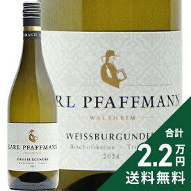 《2.2万円以上で送料無料》 ヴァイスブルグンダー ビショッフスクロイツ トロッケン 2023 or 2024 カール ファフマン Weissburgunder Bischofskreuz Trocken Karl Pfaffmann 白ワイン ドイツ プファルツ