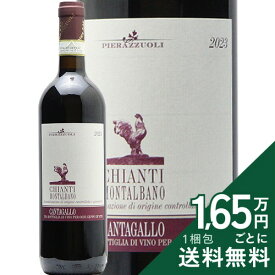 《2.2万円以上で送料無料》 キアンティ モンタルバーノ 2023 カンタガッロ Chianthi Montalbano Tenuta Cantagallo 赤ワイン イタリア トスカーナ