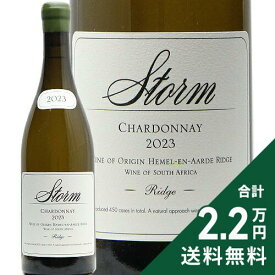 《2.2万円以上で送料無料》 ストーム リッジ シャルドネ 2023 Storm Ridge Chardonnay 白ワイン 南アフリカ
