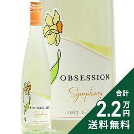 《2.2万円以上で送料無料》 アイアンストーン オブセッション シンフォニー 2023 Ironstone Obsession Symphony 白ワイン アメリカ カリフォルニア