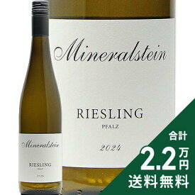 《2.2万円以上で送料無料》 ミネラルシュタイン リースリング 2024 ゲルト ステップ Mineralstein Riesling Gerd Stepp 白ワイン ドイツ プファルツ