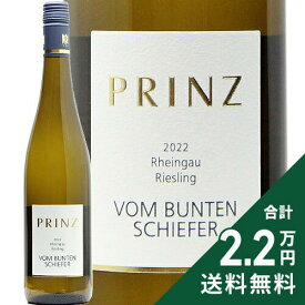 《2.2万円以上で送料無料》 プリンツ リースリング ファインヘルプ フォン ブンテン シーファー 2022 Prinz Riesling Feinherb 白ワイン ドイツ ラインガウ