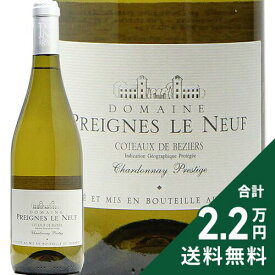《2.2万円以上で送料無料》 シャルドネ プレスティージュ 2024 ドメーヌ ド プレニェ ル ヌフ Chardonnay Prestige Domaine de Preignes le Neuf 白ワイン フランス ラングドック ルーション