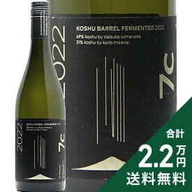 《2.2万円以上で送料無料》 セブンシダーズ ワイナリー 甲州 樽発酵 2022 Seven Cedars Winery Koshu Barrel Aged 白ワイン 日本 山梨