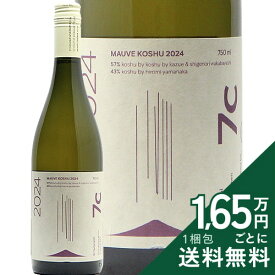 《2.2万円以上で送料無料》 セブンシダーズ ワイナリー モーヴ 甲州 2024 Seven Cedars Winery Mauve Koshu オレンジワイン 日本 山梨