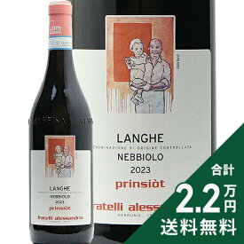 《2.2万円以上で送料無料》 ランゲ ネッビオーロ プリンジョット 2023 フラテッリ アレッサンドリア Langhe Nebbiolo Prinsiot Fratelli Alessandria 赤ワイン イタリア ピエモンテ