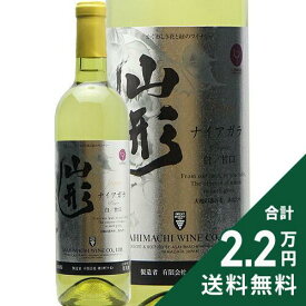 《2.2万円以上で送料無料》 朝日町ワイン 山形 ferme ナイアガラ 白甘口 NV Asahimachi Wine Yamagata ferme Naiagara Sweet 白ワイン 甘口ワイン 日本 山形