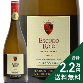 《2.2万円以上で送料無料》 エスクード ロホ グラン レゼルヴァ シャルドネ 2023 Escudo Rojo Gran Reserva Chardonnay 白ワイン チリ