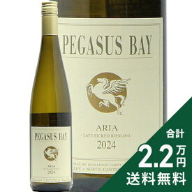 《2.2万円以上で送料無料》 ペガサス ベイ アリア レイト ピックド リースリング 2024 Pegasus Bay Aria Late Picked Riesling 白ワイン 甘口ワイン ニュージーランド カンタベリー