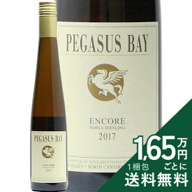 《2.2万円以上で送料無料》 ペガサス ベイ アンコール 貴腐 リースリング 375ml 2017 Pegasus Bay Encore Noble Riesling 白ワイン 甘口ワイン ニュージーランド カンタベリー