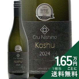 《16,500円以上で送料無料》 駒園ヴィンヤード Cru Nishino 甲州 2024 Comazono Vineyard Cru Nishino Koshu 白ワイン 日本 山梨
