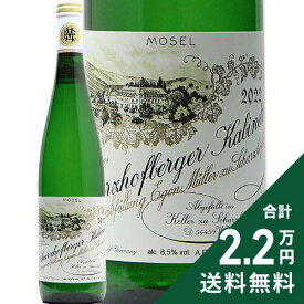 シャルツホーフベルガー カビネット 2022 エゴン ミュラー Scharzhofberger Kabinett Egon Muller 白ワイン ドイツ モーゼル 《2.2万円以上で送料無料※例外地域あり》
