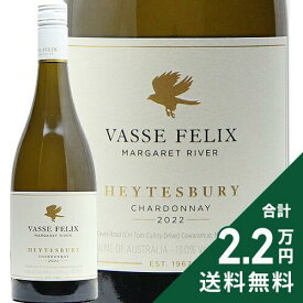 《2.2万円以上で送料無料》 ヴァス フェリックス ヘイツベリー シャルドネ 2022 Vasse Felix Heytesbury Chardonnay 白ワイン オーストラリア