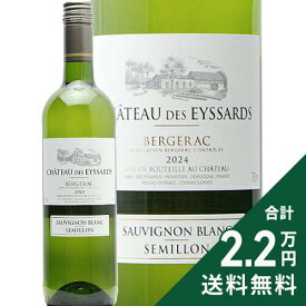 《2.2万円以上で送料無料》 シャトー デ ゼサール ブラン 2024 Chateau des Eyssards 白ワイン フランス 南西部