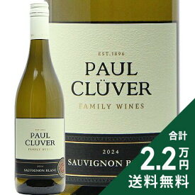 《2.2万円以上で送料無料》 ポール クルーバー ソーヴィニヨン ブラン 2024 Paul Cluver Sauvignon Blanc 白ワイン 南アフリカ