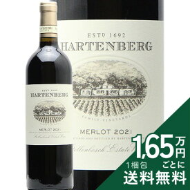 《16,500円以上で送料無料》 ハーテンバーグ メルロー 2022 Hartenberg Merlot 赤ワイン 南アフリカ ステレンボッシュ メルロ
