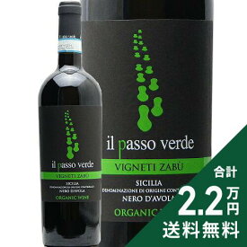 《2.2万円以上で送料無料》 イル パッソ ヴェルデ ネーロ ダーヴォラ 2022 ヴィニエティ ザブ Il Passo Verde Nero d'Avola Vigneti Zabu 赤ワイン イタリア シチリア