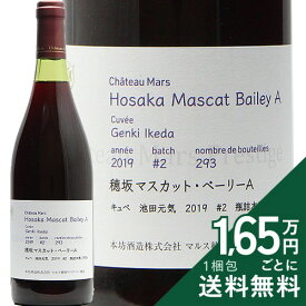《2.2万円以上で送料無料》 シャトー マルス 穂坂 マスカット ベーリーA キュベ 池田元気 2019 Chateau Mars Hosaka Muscat Bailey A Cuvee Genki Ikeda 赤ワイン 日本 山梨
