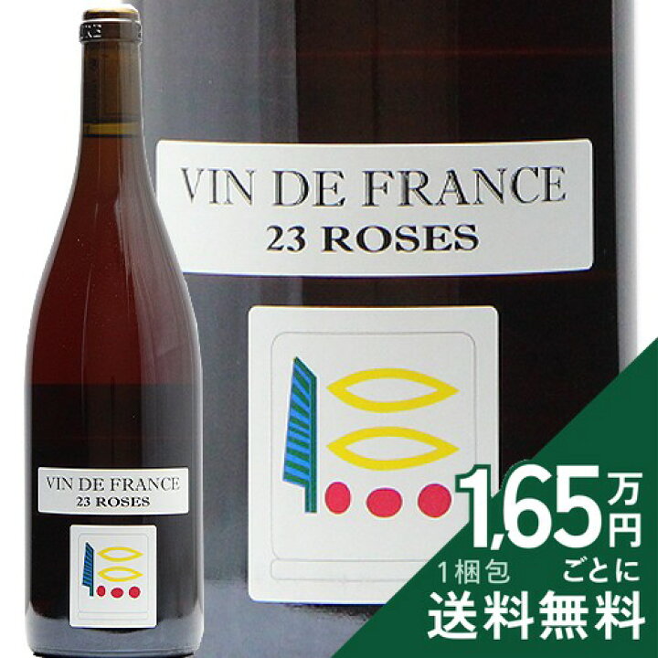 楽天市場】《2.2万円以上で送料無料》 ヴァン ド フランス ロゼ 2023 