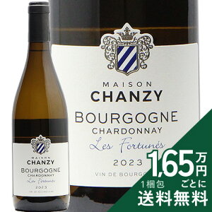 �s16,500�~�ȏ�ő��������t �u���S�[�j�� �V�����h�l �� �t�H���`���l 2023 ���]�� �V�����W�[ Bourgogne Chardonnay Les Fortunes Maison Chanzy �����C�� �t�����X �u���S�[�j��