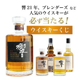 【第13弾】響21年くじ！今回は1/50で大当たり！前回1/100から確率2倍の響21年2本入り！