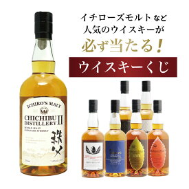 【第5弾】イチローズモルトくじ！秩父 ディスティラリーII ・20thアニバーサリーが当たる！！イチローズモルトしか当たらないウイスキーくじ