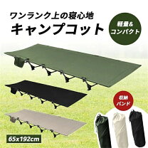 楽天市場】スーパーセール キャンプ（コット｜アウトドア用寝具 