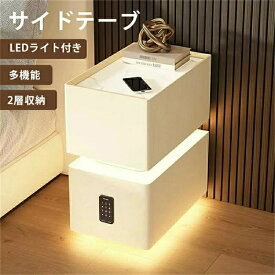サイドテーブル ナイトテーブル 多機能 ワイヤレス充電機能付き センサーライト スピーカー テンキー式金庫 3色照明 組立不要 テーブル チェスト 引き出し 収納 ベットサイドテーブル 木製 北欧 家具 寝室収納 インテリア