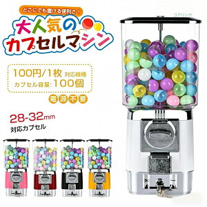 100円硬貨用 ガチャ」の人気商品一覧・価格比較 - 価格.com