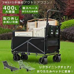 �A�E�g�h�A���S�� ���N���C�j���O�`�F�A�ɂȂ� 3WAY �ω׏d 150kg ��e�� 400L �܂肽���ݎ��[ �x���` �L�����[���S�� �L�����[�J�[�g �A�E�g�h�A�`�F�A �A�E�g�h�A �r�[�`�E�L�����v�Ή� �^��