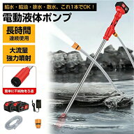 多機能電動ポンプ 工具 ポンプ 灯油 水 ポンプ 充電式 排水ポンプ ウォーターポンプ 電動ポンプ 水槽クリ…