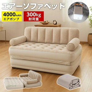 ソファ カウチ エアーソファ」の人気商品一覧・価格比較 - 価格.com