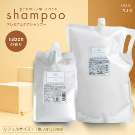 ＼今だけ！お得なクーポン発行中／ 【COA GINZA公式】コアシャンプー 1000mL リフィルサイズ COA+プレミアムケアシャンプー ノンシリコンシャンプー COAシャンプー COA+ アミノ酸 弱酸性 ヘアケア しっとり 艶髪 サロン専売品 銀座 セール SALE