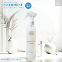 ＼8/4 20時〜★エントリーでポイント10倍／ 【新発売】【COA GINZA公式】プレミアムケアセラミスト 150mL トリートメント ヘアケア 洗い流さないトリートメント ダメージケア サロン　日本製　髪質改善　くせ毛　 艶髪 美容 サロン専売品 銀座 ストレート