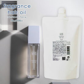 【新発売】【COA GINZA公式】フレグランスオイル 50ml/500ml 本体 詰め替え用レフィル ヘアオイル スタイリング剤 アルガンオイル COAオイル COA+オイル 保湿 洗い流さない アウトバス 艶髪 公式 サロン専売品 銀座