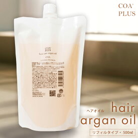 【COA GINZA公式】【リフィルサイズ】コアオイル 500mL 大容量 ヘアオイル スタイリング剤 アルガンオイル COAオイル COA+オイル 保湿 洗い流さない アウトバス 艶髪 サロン専売品 銀座 美容室専売