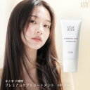 【COA GINZA公式】【お試しサイズ】コアトリートメント 50g ミニサイズ トリートメント トラベルサイズ ダメージ補修 保湿 ヒアルロン酸 セラミド ヘアケア しっとり やわらか 艶髪 COA銀座 サロン専売品 コアプラス
