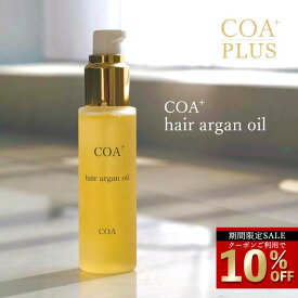 【エントリーでP10倍】＼さらに今だけ☆クーポンで10％OFF／ 【COA GINZA公式】コアオイル 50mL ヘアオイル スタイリング剤 アルガンオイル COAオイル COA+オイル 保湿 洗い流さない アウトバス 艶髪 公式 サロン専売品 銀座 美容室専売