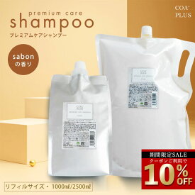 【エントリーでP10倍】＼さらに今だけ☆クーポンで10％OFF／ 【COA GINZA公式】コアシャンプー 1000mL リフィルサイズ COA+プレミアムケアシャンプー ノンシリコンシャンプー COAシャンプー COA+ アミノ酸 弱酸性 ヘアケア しっとり 艶髪 COAGINZA 公式 サロン専売品 銀座
