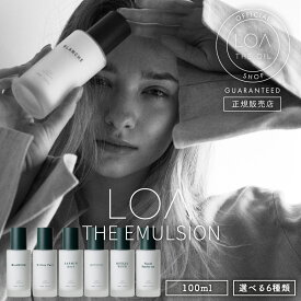 【正規販売店】LOA THE EMULSION ロア ザ エマルジョン 100ml 送料無料 [フレグランス ヘアオイル しっとり さらさら くせ毛 いい香り いい匂い 保湿 アイロン ダメージ毛 ヘアケア レディース メンズ ギフト サロン専売品 美容室専売品 ]