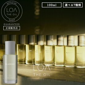 【正規販売店】LOA THE OIL ロア ザ オイル 100ml ブランシュ シトラスベール ジャスミンドレ ラテローズ ネロリスモークティー ミスティックウッド フレグランス ヘアオイル ボディオイル バスオイル ロアオイル 送料無料