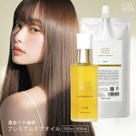【COA GINZA公式】プレミアム ケア オイル ボトル100ml/リフィル500ml ヘアケア アウトバス ヘアオイル …