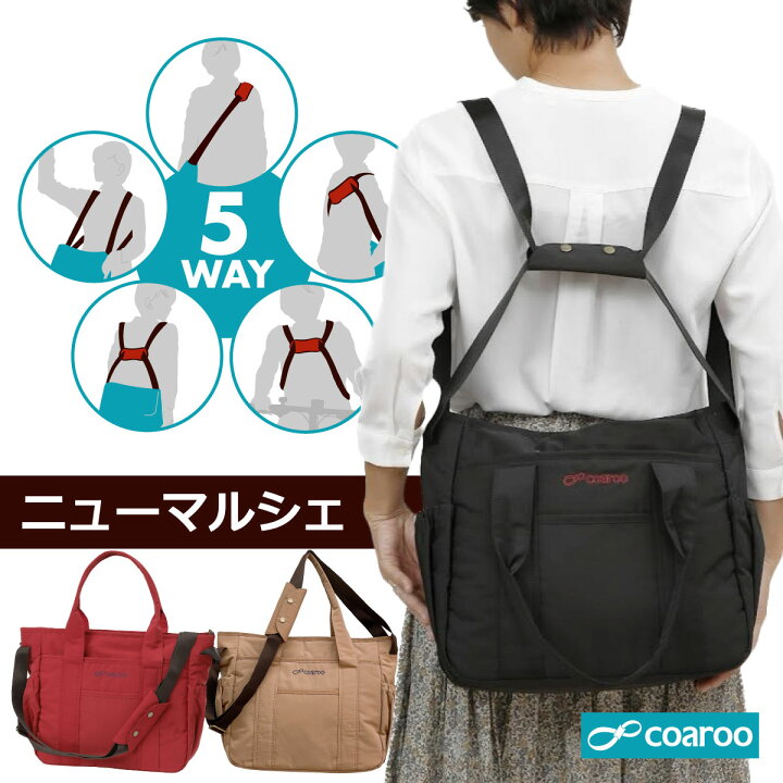 楽天市場】TVで紹介 5way coaroo コアルー ニューマルシェ テレビ通販 