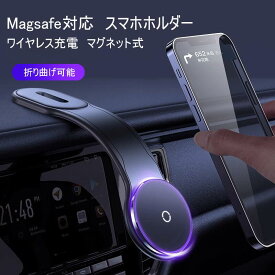 ✨1秒着脱&角度無段階調整✨車載ホルダー ワイヤレス充電器 超強力 Magsafe スマホ充電器 最大15W出力 急速充電 スマホスタンド マグネット 片手操作 卓上 車 用 カー用品 取り付け簡単 全車種対応