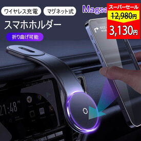 ✨1秒着脱&角度無段階調整✨車載ホルダー ワイヤレス充電器 超強力 Magsafe スマホ充電器 最大15W出力 急速充電 スマホスタンド マグネット 片手操作 卓上 車 用 カー用品 取り付け簡単 全車種対応