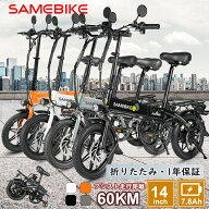 【SAMEBIKE】小型電動バイク 原付一種 軽量 14インチ 一般原付 アクセル付き　折りたたみ式 Eバイクユニ…