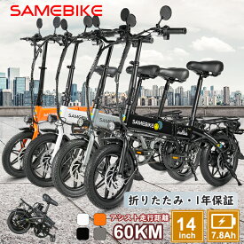 【SAMEBIKE】小型電動バイク 原付一種 軽量 14インチ 一般原付 アクセル付き　折りたたみ式 Eバイクユニセックス コンパクト 電動自転車 安定感 公道走行可能 内蔵式バッテリー プレゼント 通勤 通学 アウトドア ミニベロ おしゃれ 収納便利 350Wモーター IP54防水